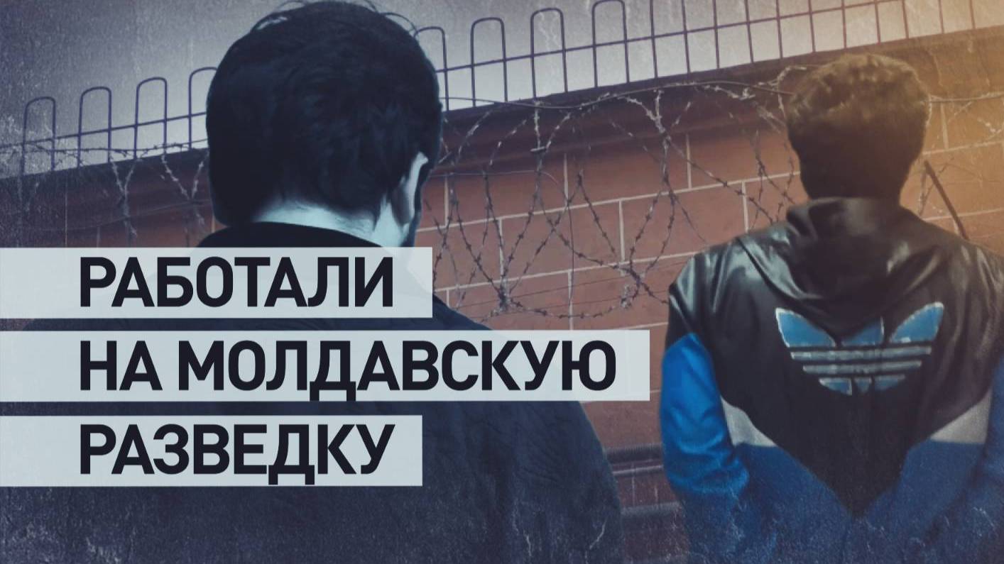 В МОСКВЕ АРЕСТОВАНЫ ДВА АГЕНТА РАЗВЕДКИ МОЛДАВИИ. Новости