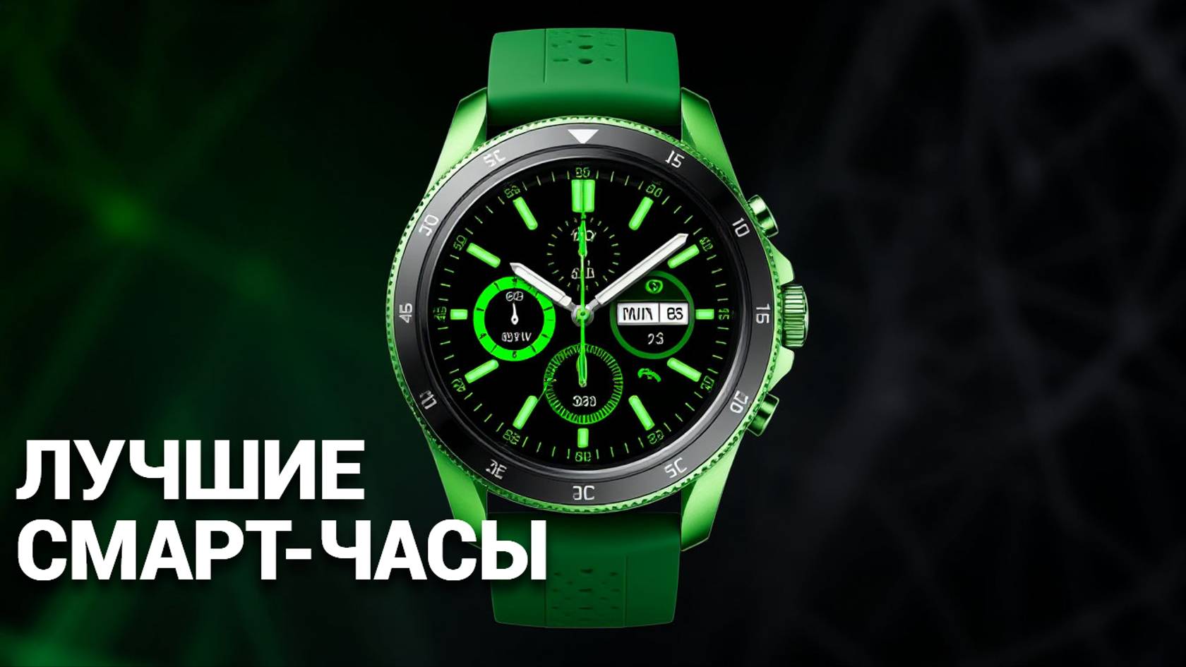 ТОП—5. Лучшие смарт-часы. Рейтинг 2025 года!