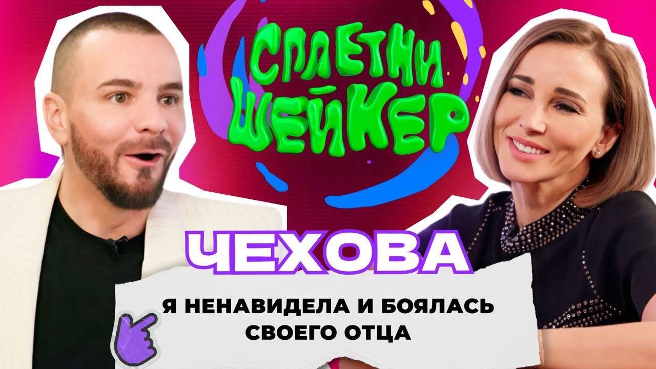 Анфиса Чехова про резекцию желудка, измены и увольнение | Сплетни-шейкер