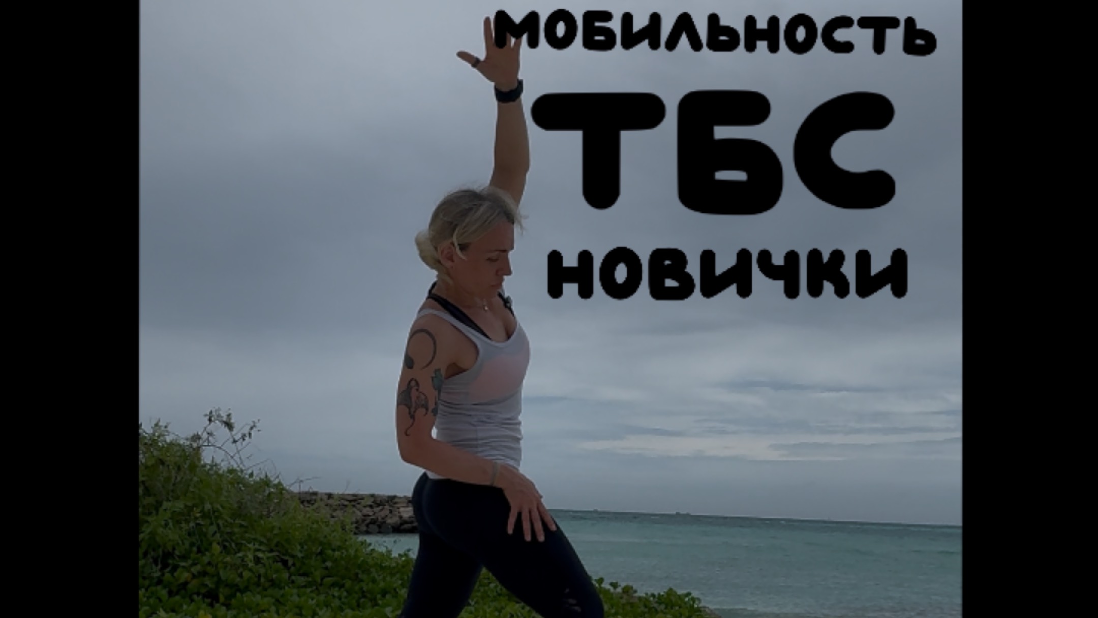 Мобильность тазобедренных суставов для новичков