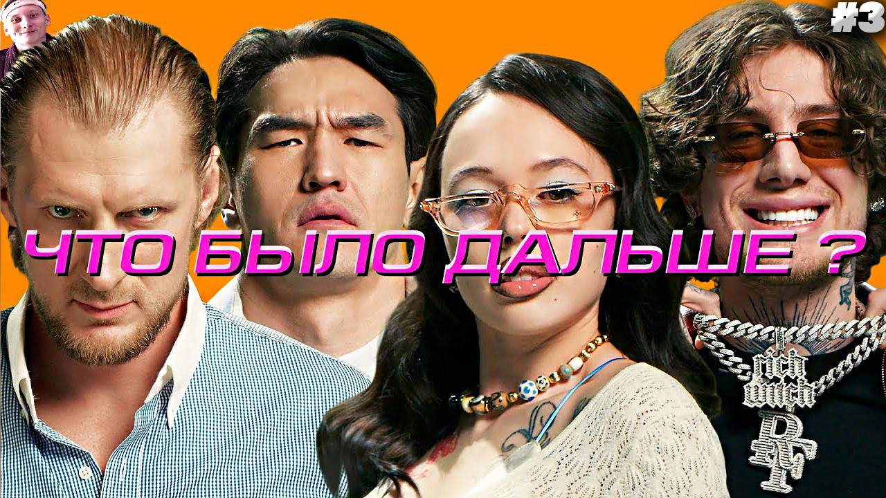 INSTASAMKA x MONEYKEN x Александр Волков | ЧТО БЫЛО ДАЛЬШЕ? РЕАКЦИЯ НА ЧБД \ ИНСТАСАМКА,МОНЕКЕН #3