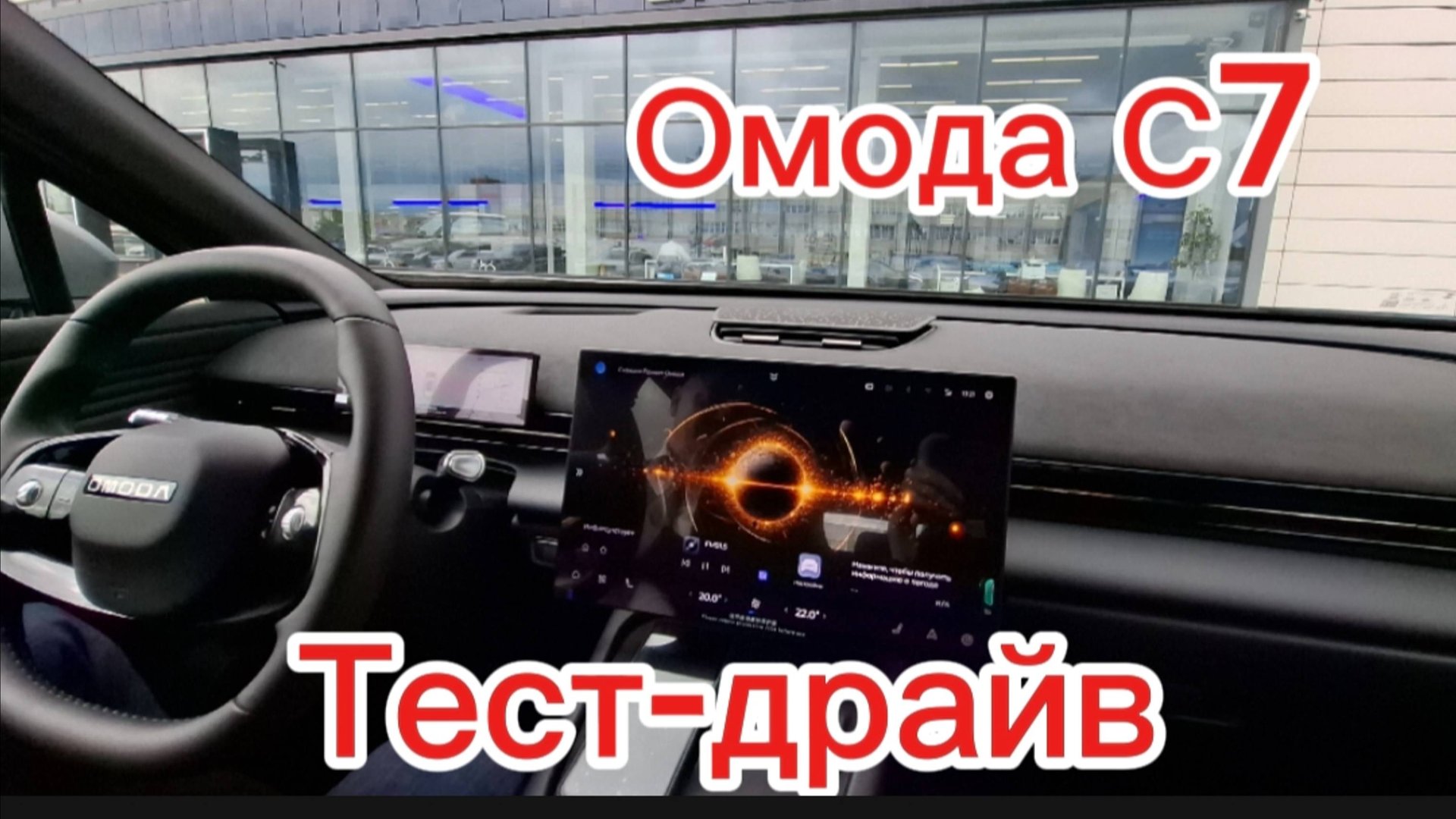 🚗 Тест-драйв Омода С7: Погружаемся в мир новых ощущений!
