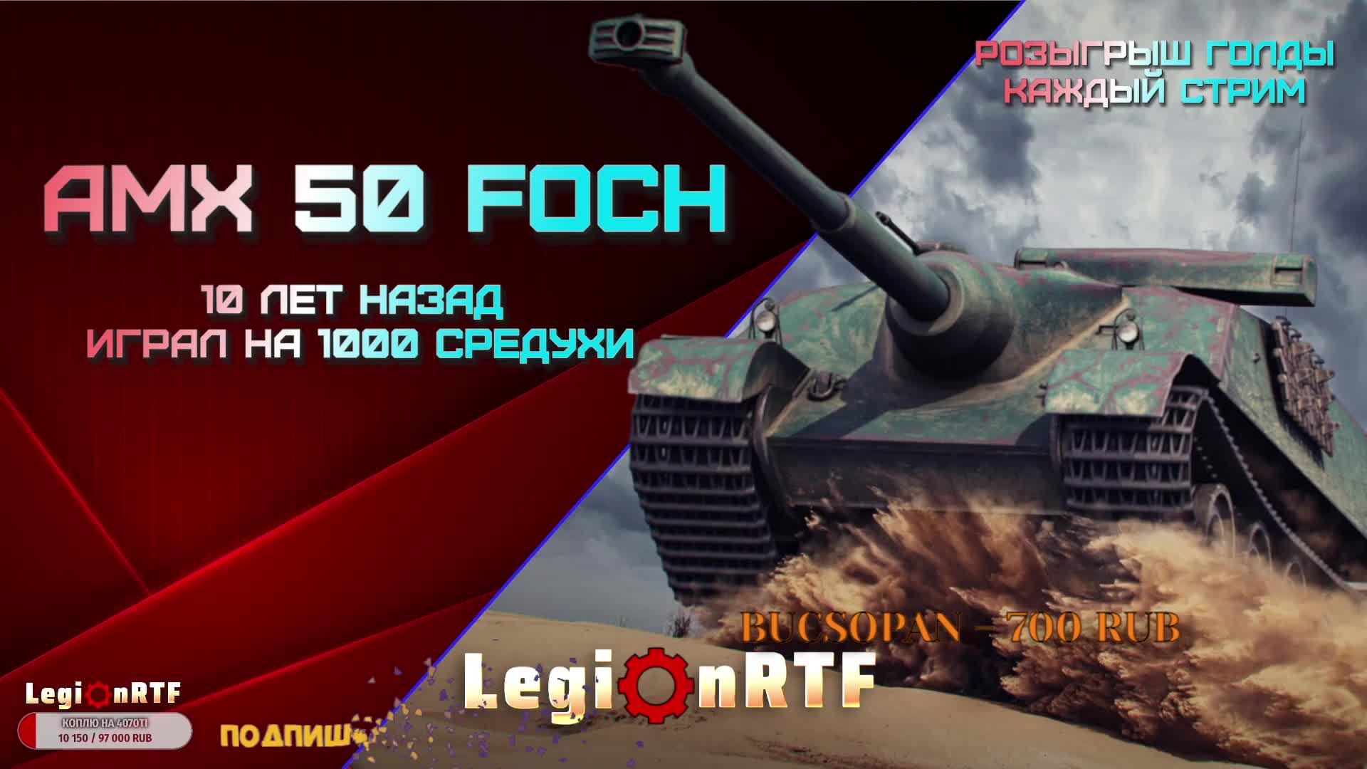 Наконец-то возьму 11 лвл! Мир танков.