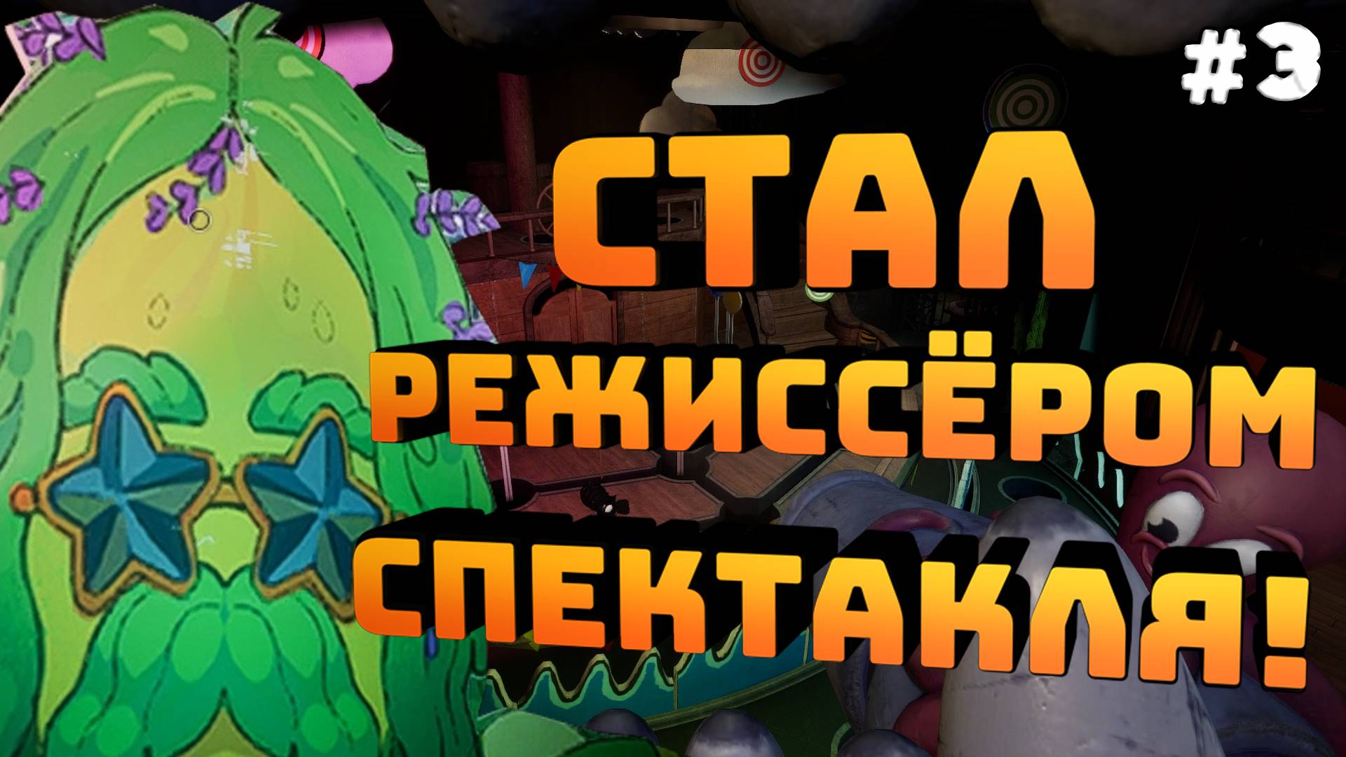 Five Nights at Freddy's Secret of the Mimic. Серия №3. Сломал весь спектакль!