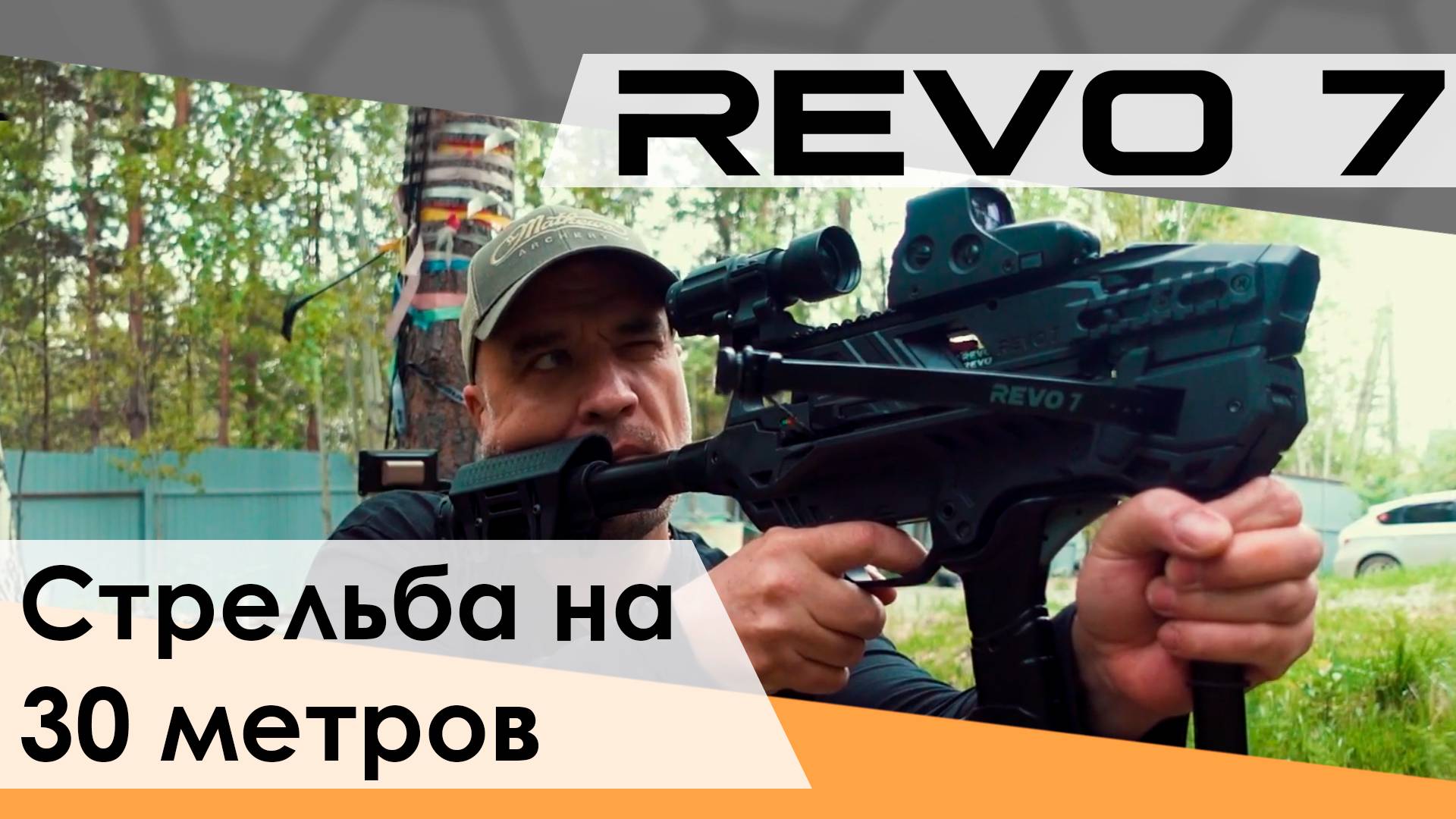 Арбалет Ek REVO 7 на 30 метров. Все, что нужно знать!