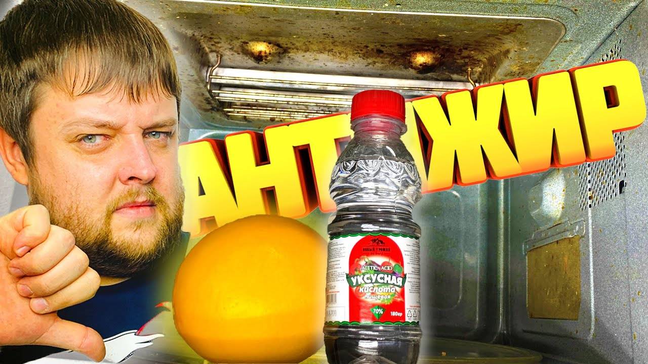 Верните микроволновке блеск: простые и быстрые способы очистки от загрязнений и прилипшего жира!