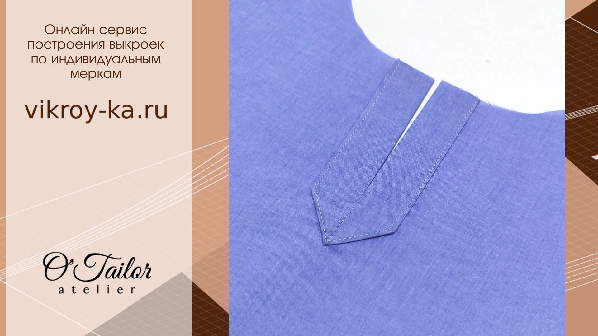 Как обработать разрез планкой