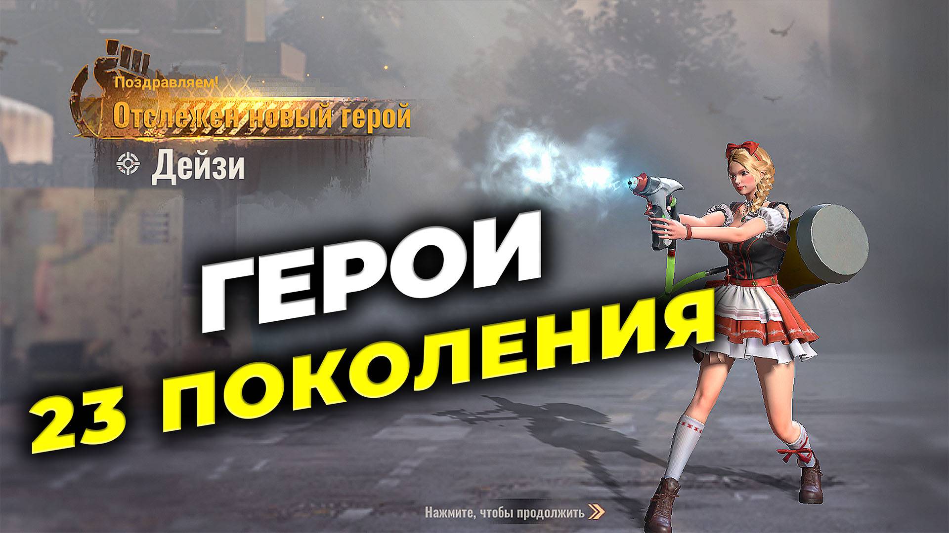 PTR: 23 поколение героев - Навыки - State of Survival