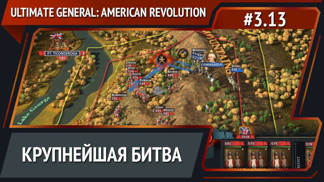 Неудачные маневры / Ultimate General: American Revolution: прохождение №3.13