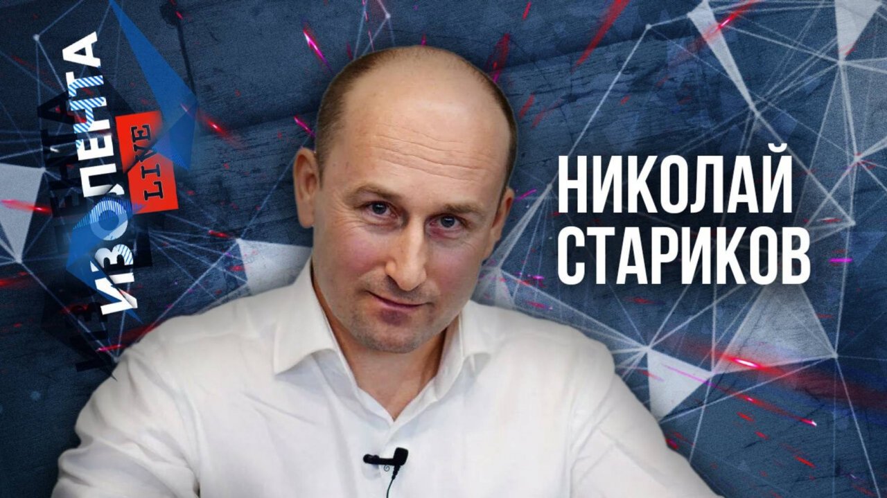 История отношений России и Ирана | Николай Стариков | ИзолентаLive