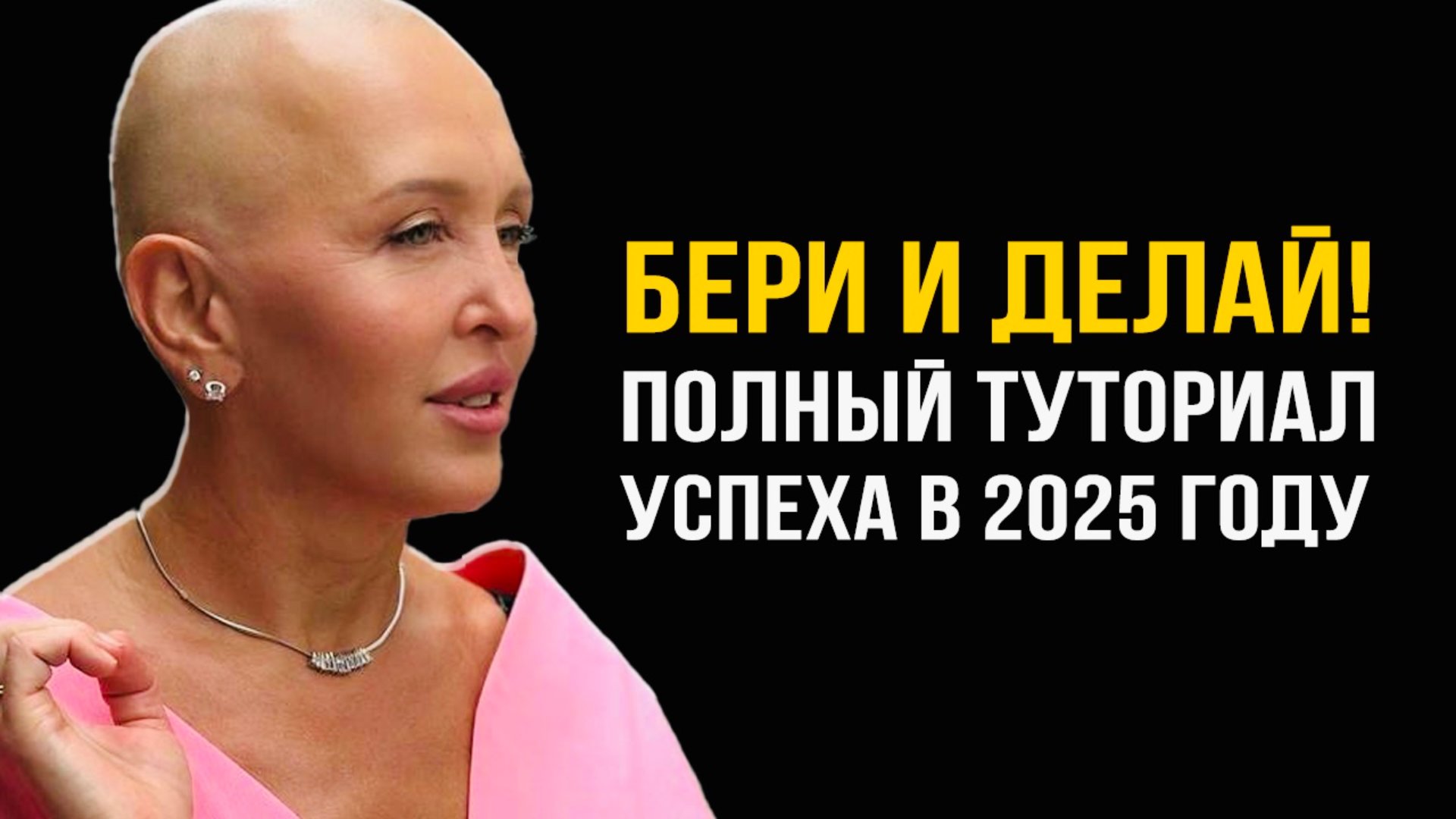 В Этом Подкасте Прозвучала Инструкция к Счастливой Жизни в 2025 Году