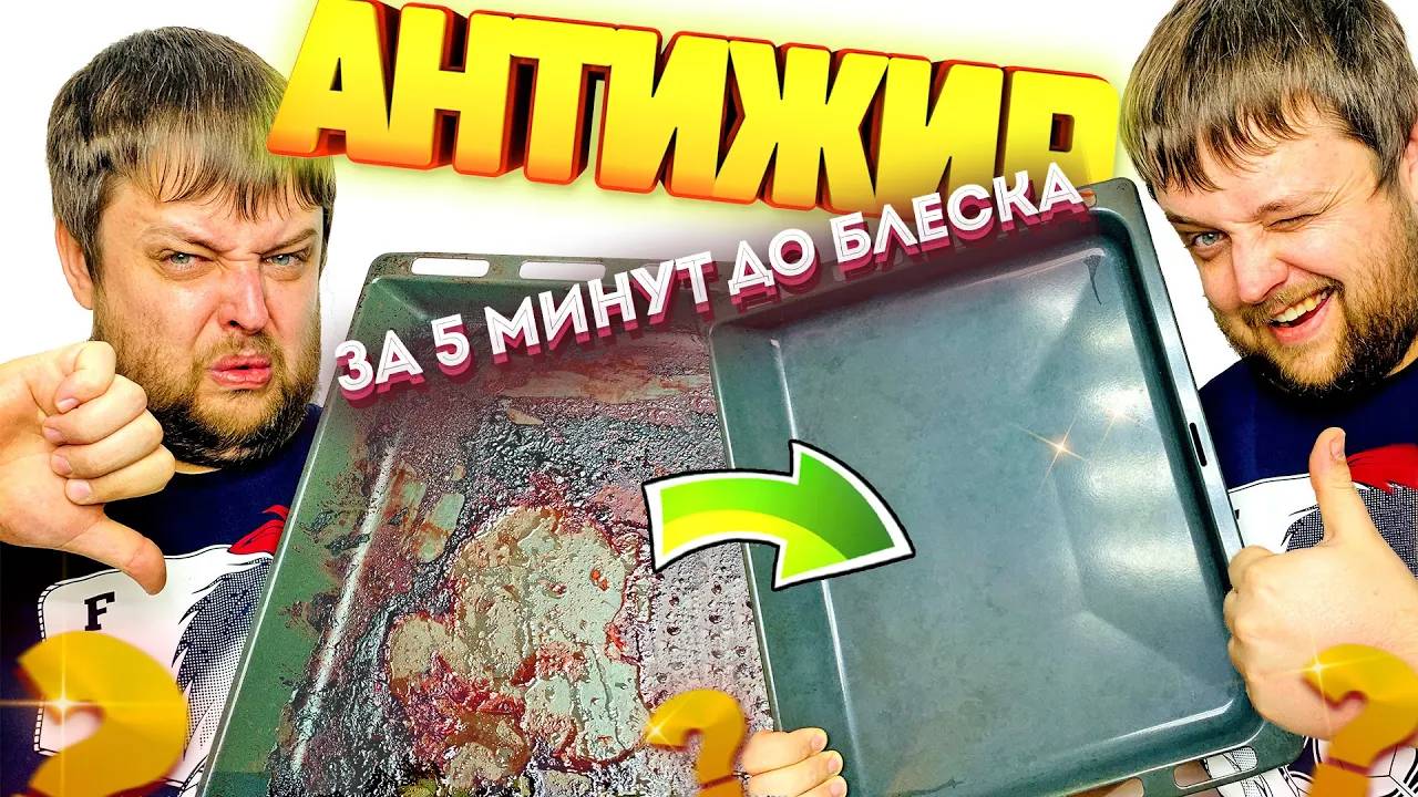 Перестаньте тратить деньги! Супер-способ очистки пригоревшего противня за 5 минут.