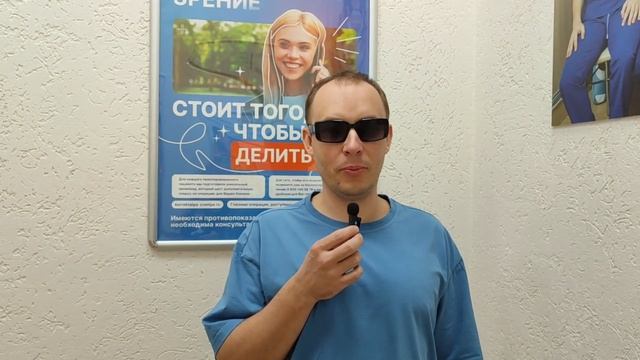 Отзыв о лазерной коррекции зрения в клинике "Зрение Новосибирск", 88001009876