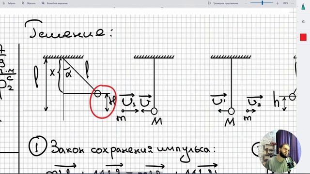 #2 Законы сохранения. Математический маятник в двух положениях и попадание в него пули.