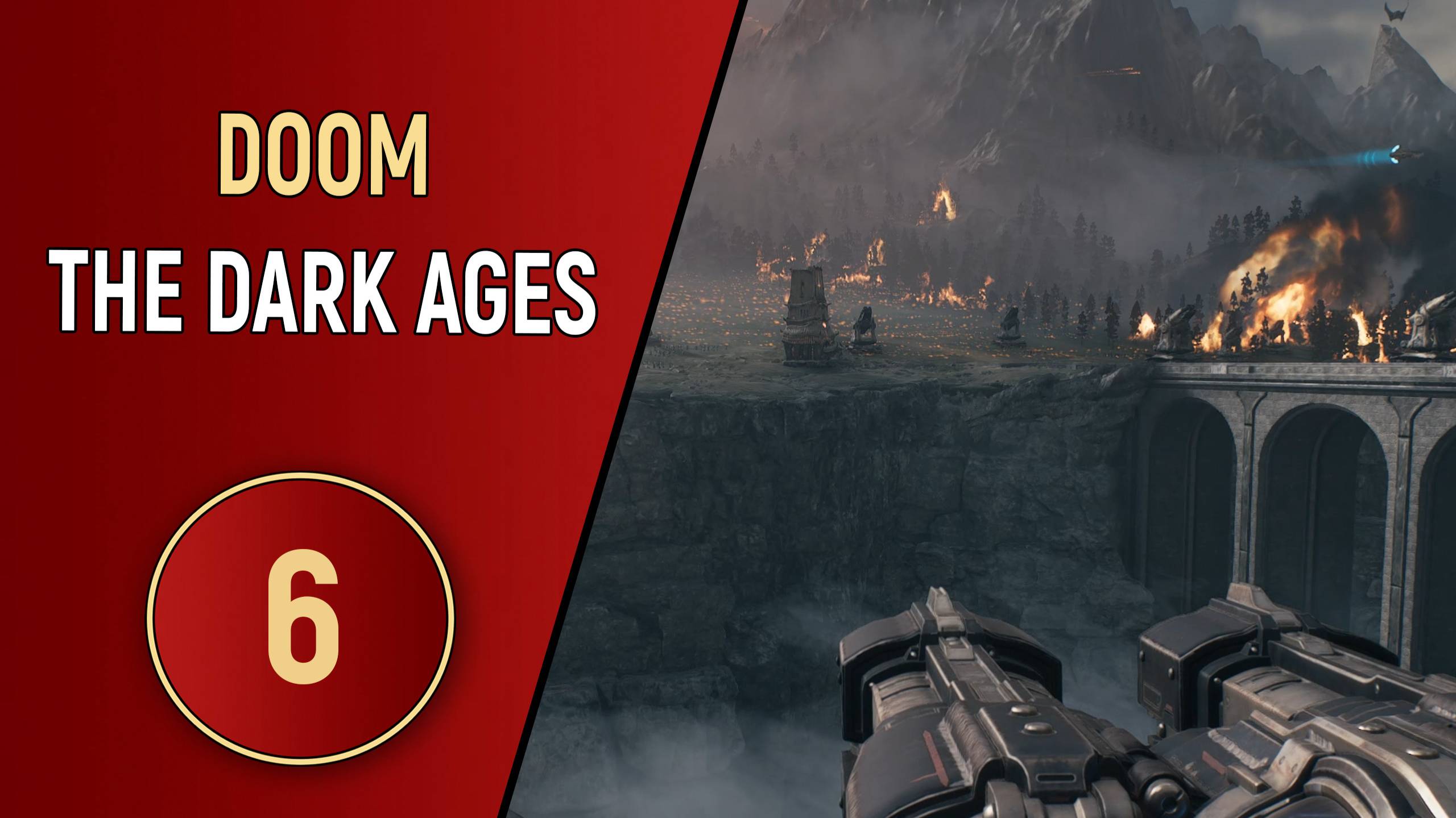 DOOM: THE DARK AGES - ЧАСТЬ 6 - ЯДЕРНАЯ ПУШКА