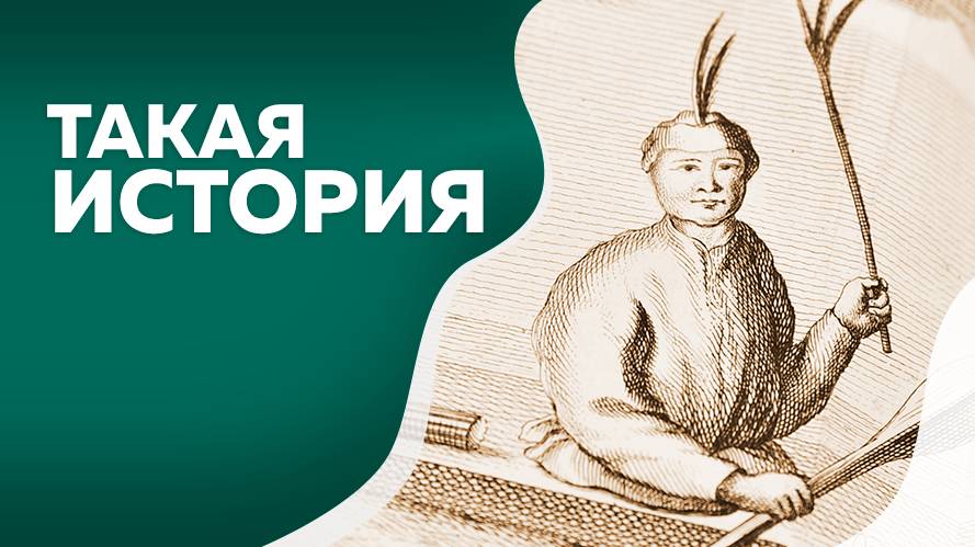 Такая история. Описание земли Камчатки