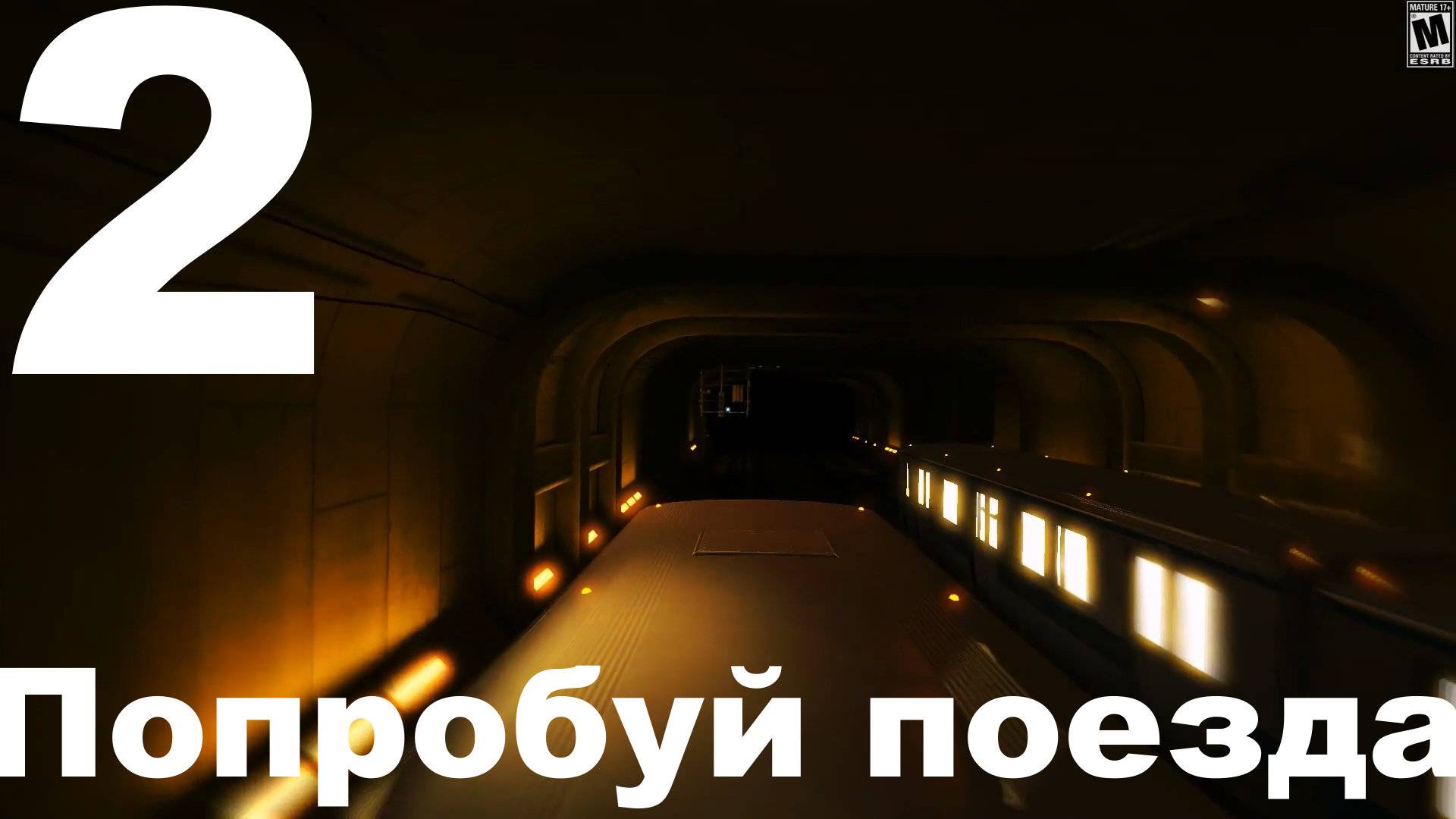 Прохождение Mirror’s Edge №2 - Попробуй поезда..