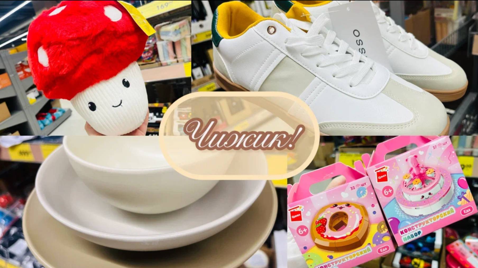 ❤️💕 ЧИЖИК ПОРАДОВАЛ НОВИНКАМИ И ОТЛИЧНЫМИ ЦЕНАМИ НА РАСПРОДАЖЕ 😍 #чижик #счастьеесть