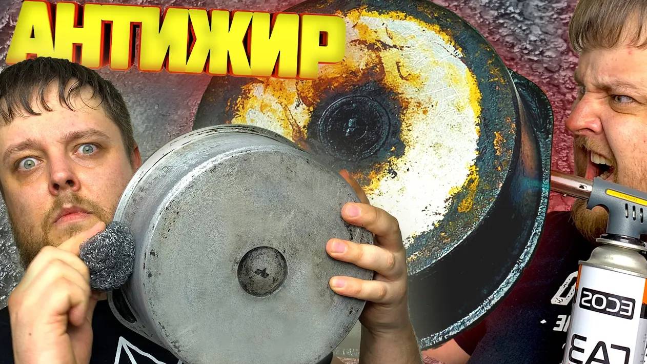 Народные Средства vs. Химия: Как Легко Удалить Нагар и Жир на старом казане?