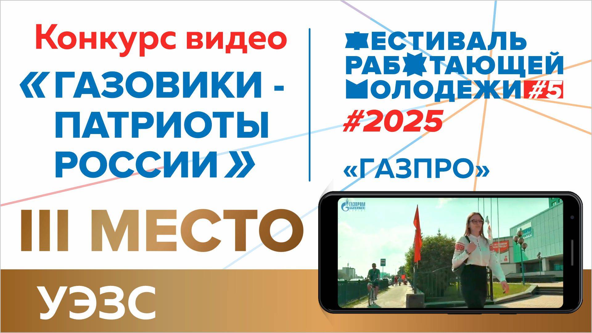 УЭЗС, команда «ГазПро»