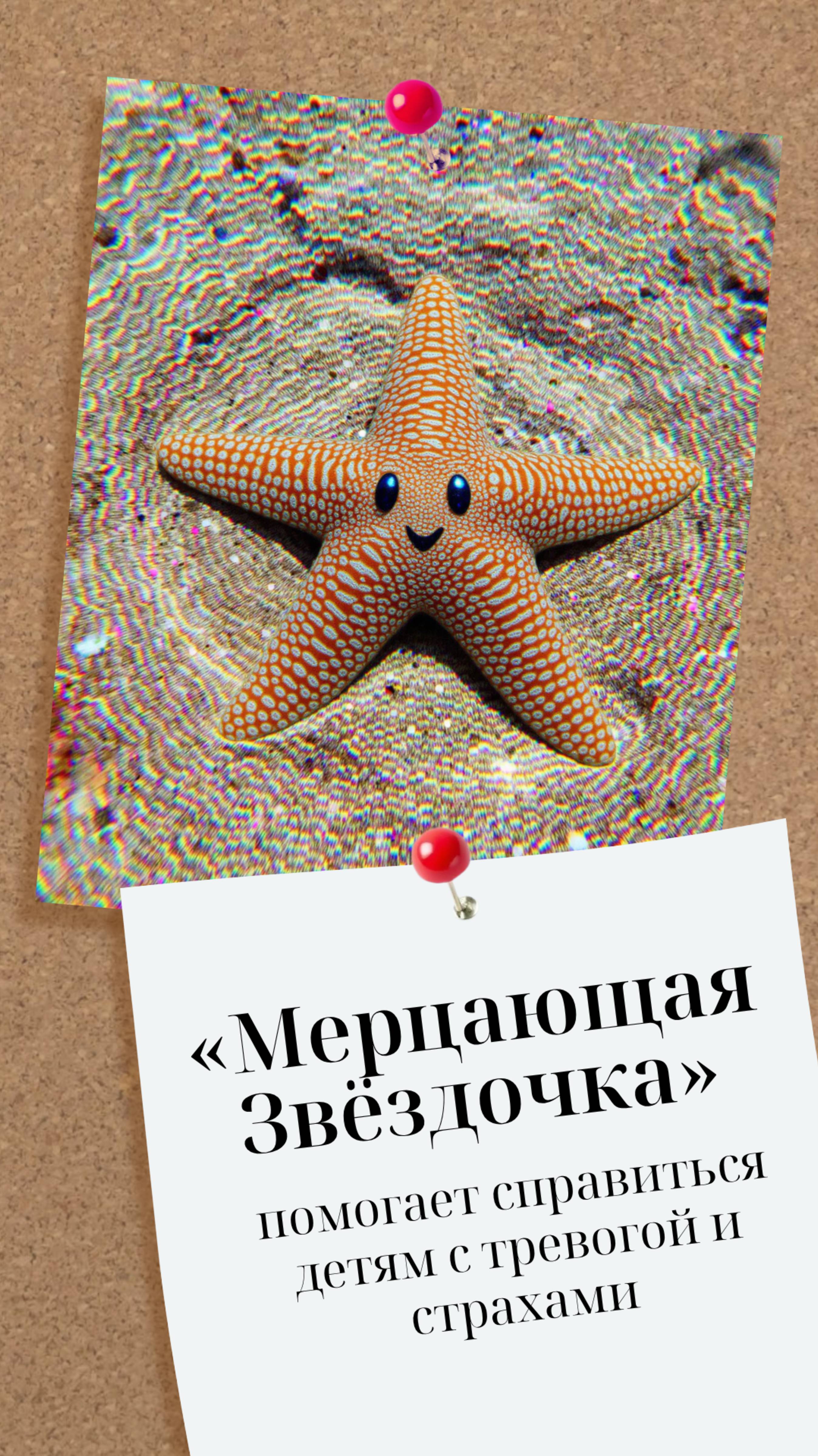 Техника дыхания для детей «Мерцающая Звёздочка»: помогает успокоиться, снять тревогу и беспокойство