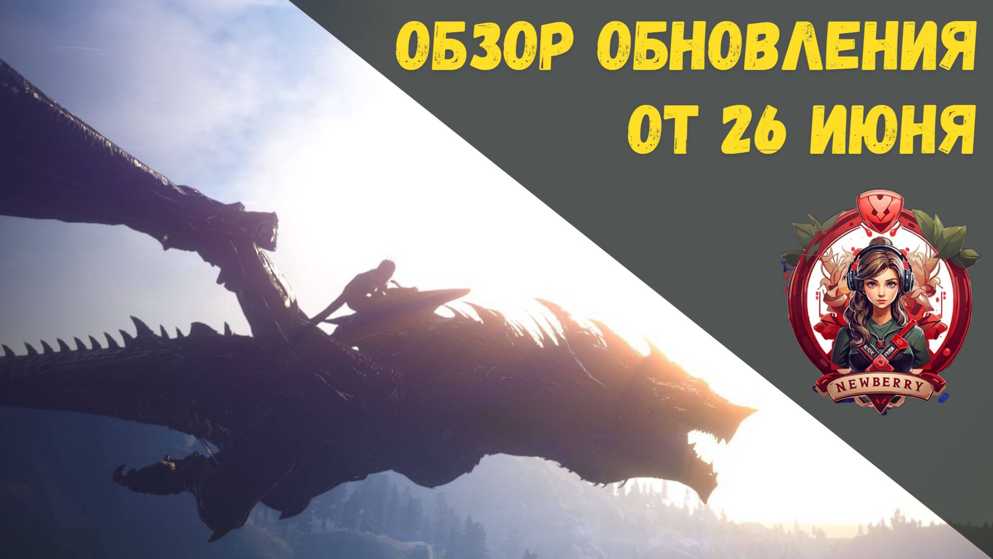 [BDO] 📄 ОБЗОР ОБНОВЛЕНИЯ ОТ 26.06.25 / ВЕСТНИК РАЗРУШЕНИЯ / ИВЕНТ НА 9000 КРОН? РЕЙТЫ НА МЕСЯЦ