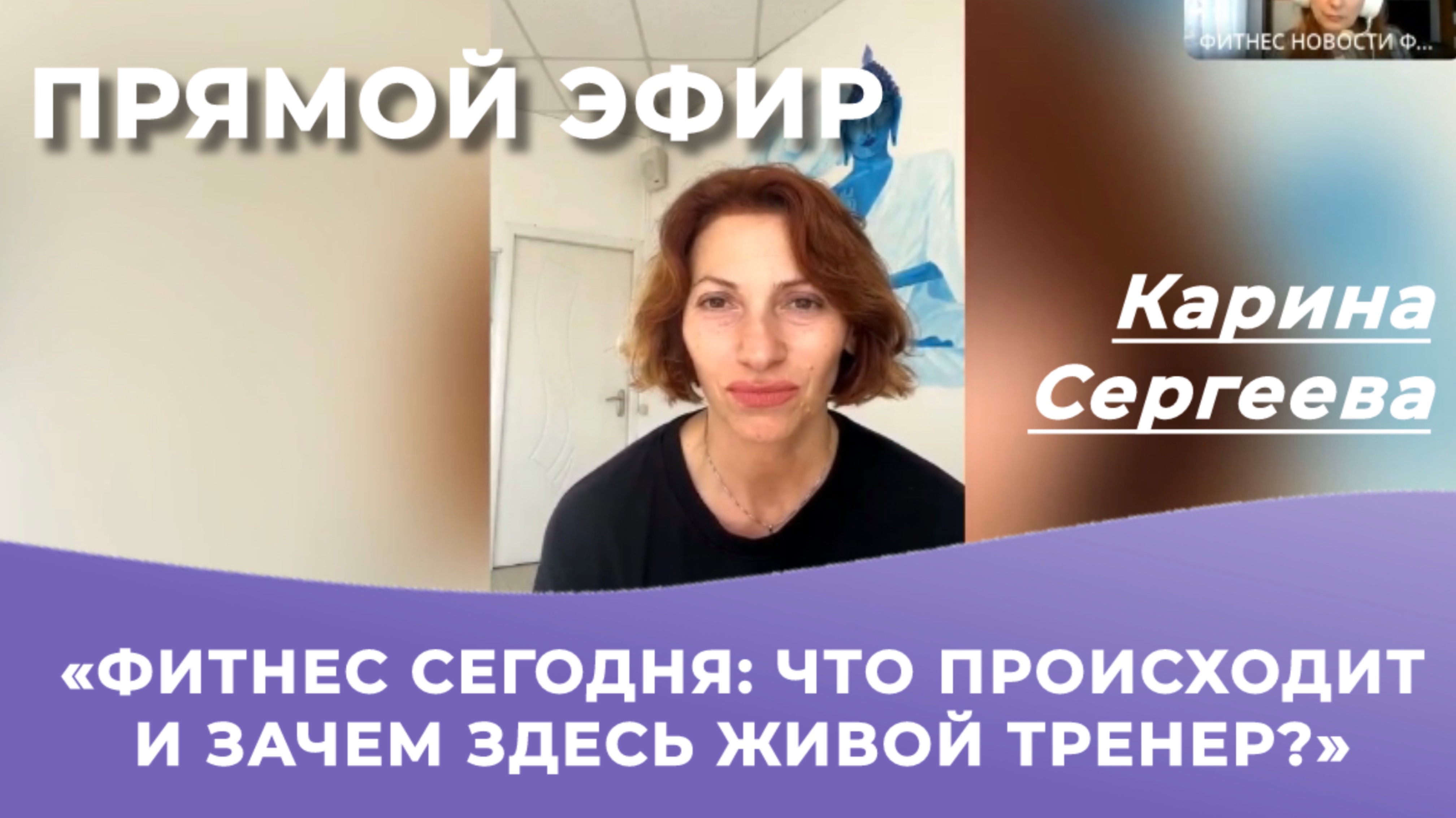 Фитнес сегодня: что происходит и зачем здесь живой тренер?