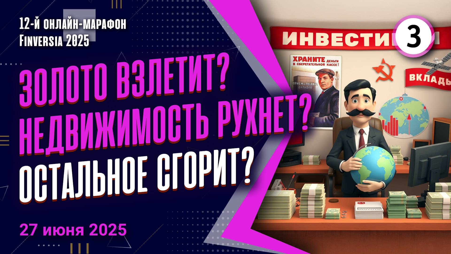 Золото взлетит? Недвижимость рухнет? Остальное сгорит? Куда сегодня вкладывать деньги