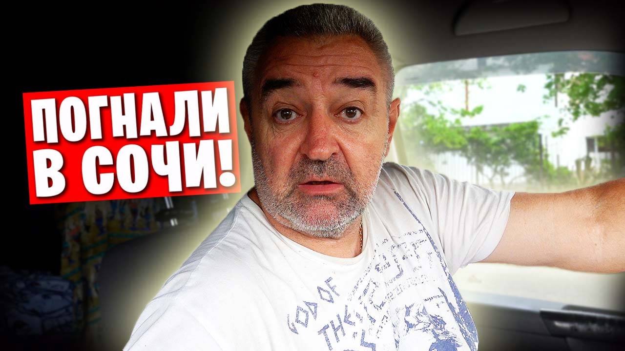 Путешествия по России / На машине в Сочи