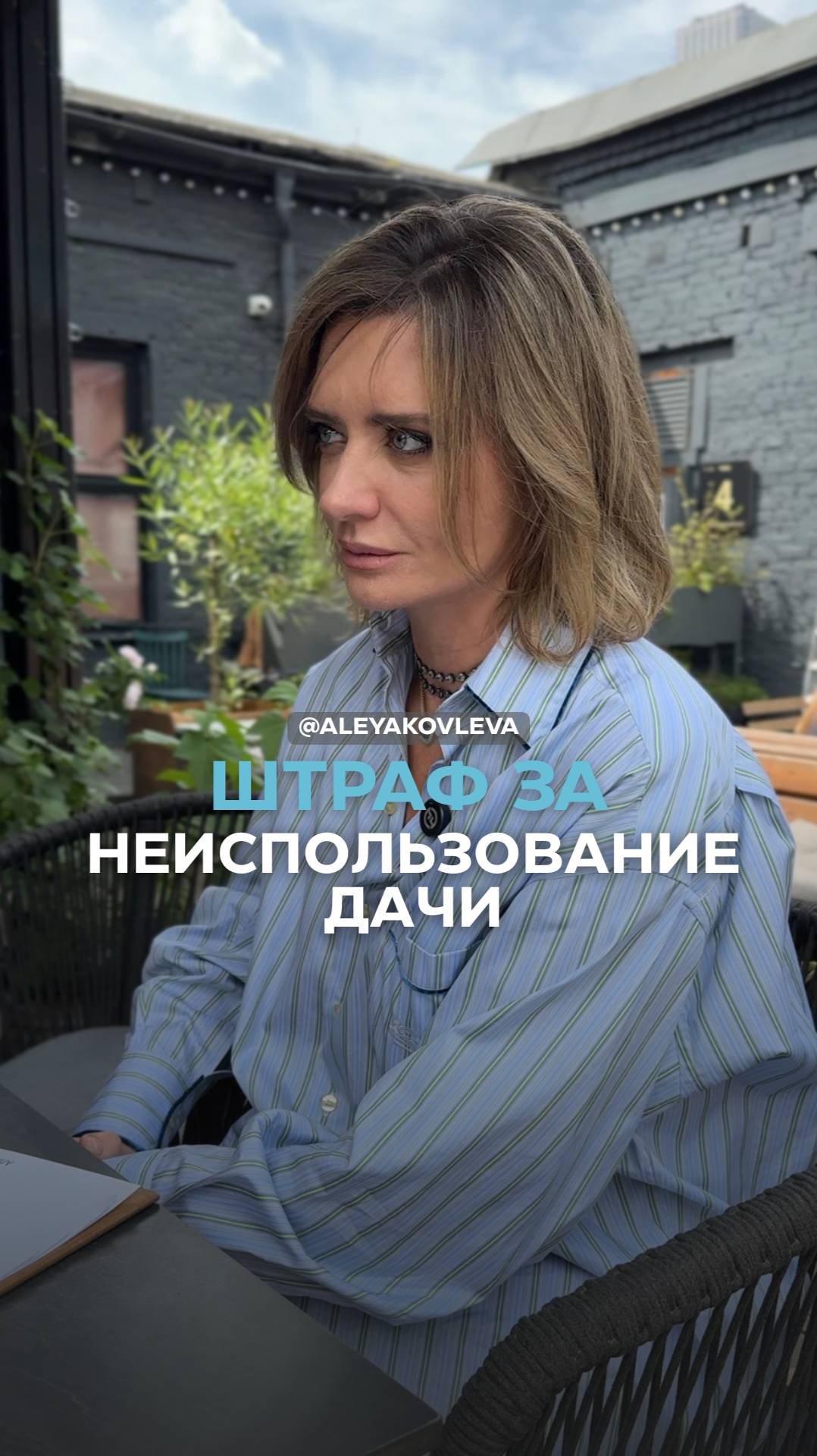 Штраф за неиспользование дачи