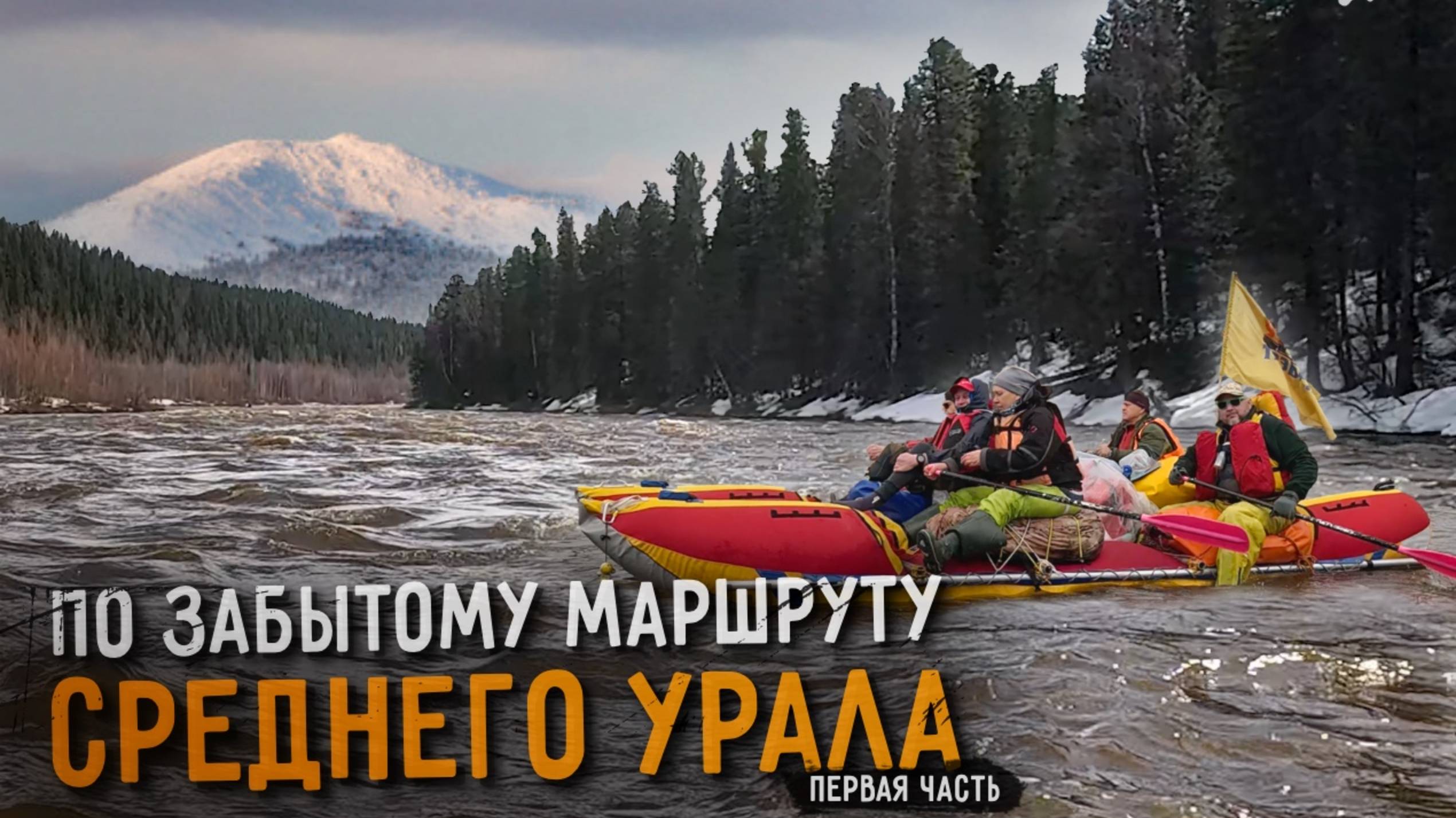 Сплав по КОСЬВЕ и УСЬВЕ: почему этот маршрут остаётся безлюдным?