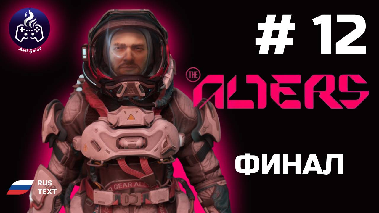 The Alters ➤ Прохождение ➤ Серия 12 ➤ Финал