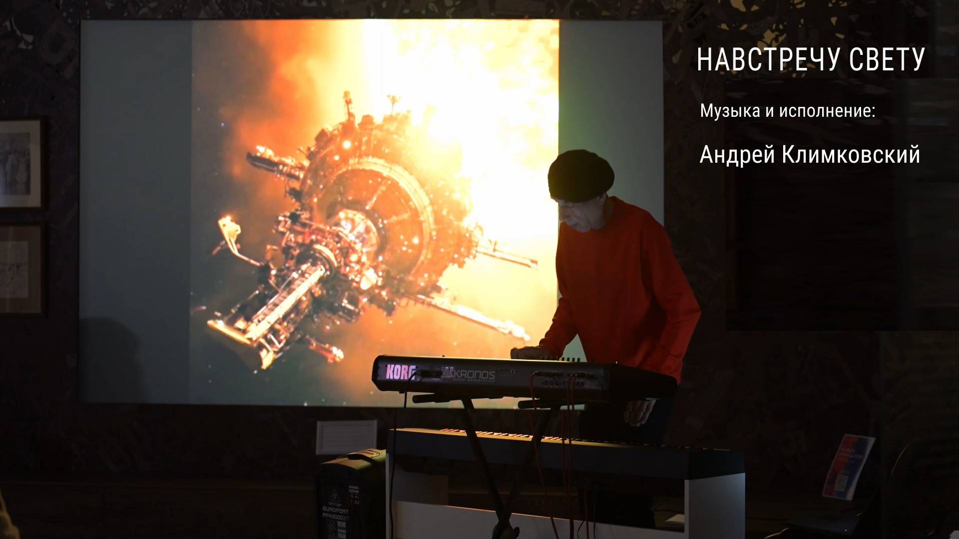 «Навстречу свету». Музыка и исполнение — Андрей Климковский (концерт 14 июня 2025)