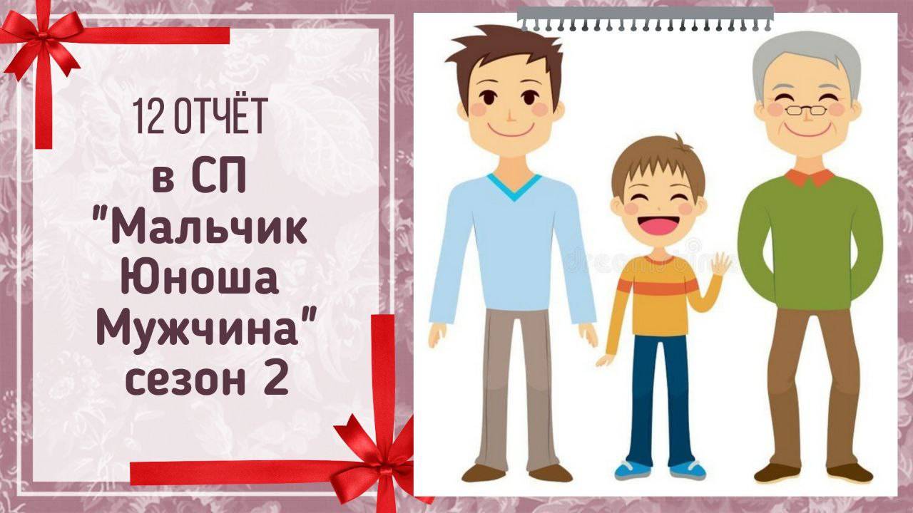 🧶Вязальный СП "Мальчик, Юноша, Мужчина. Сезон 2"👶🧑👨👴Второй отчёт июня и начало нового изделия🤩
