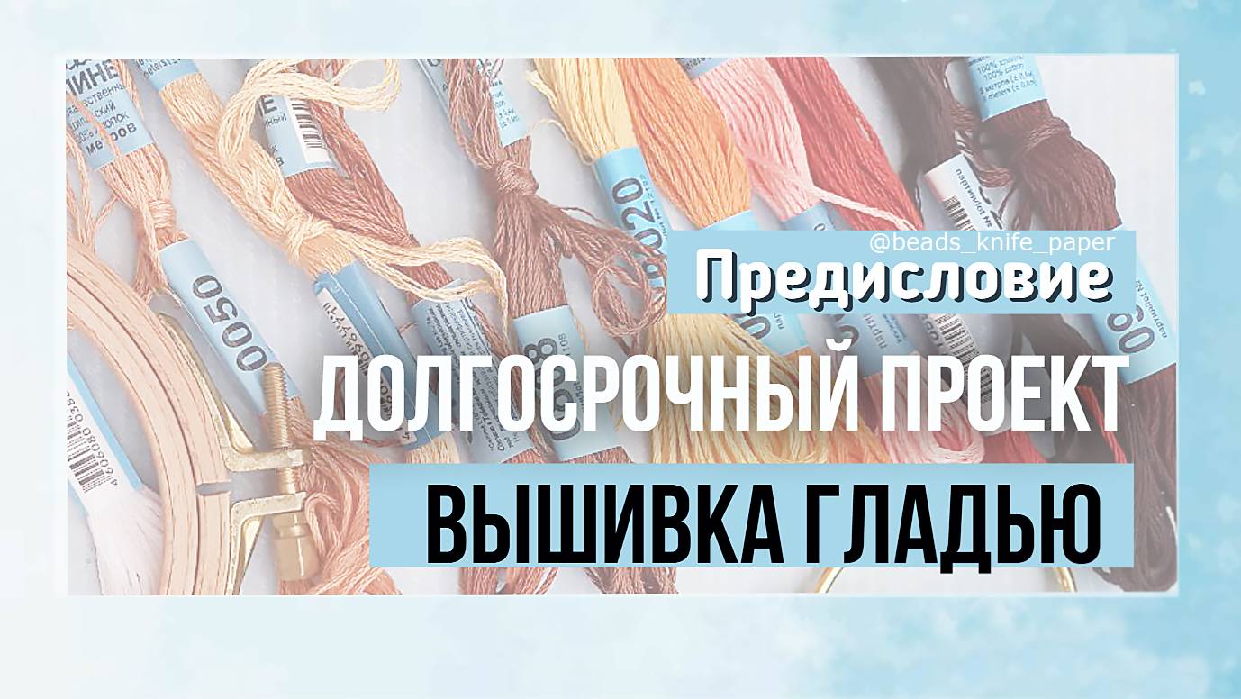 Тренируюсь вышивать гладью по книге.  Предисловие.