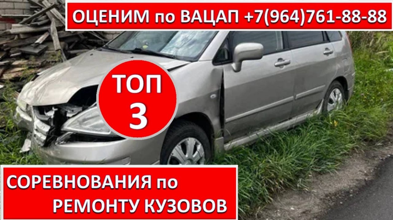 СОРЕВНОВАНИЯ по РЕМОНТУ КУЗОВОВ