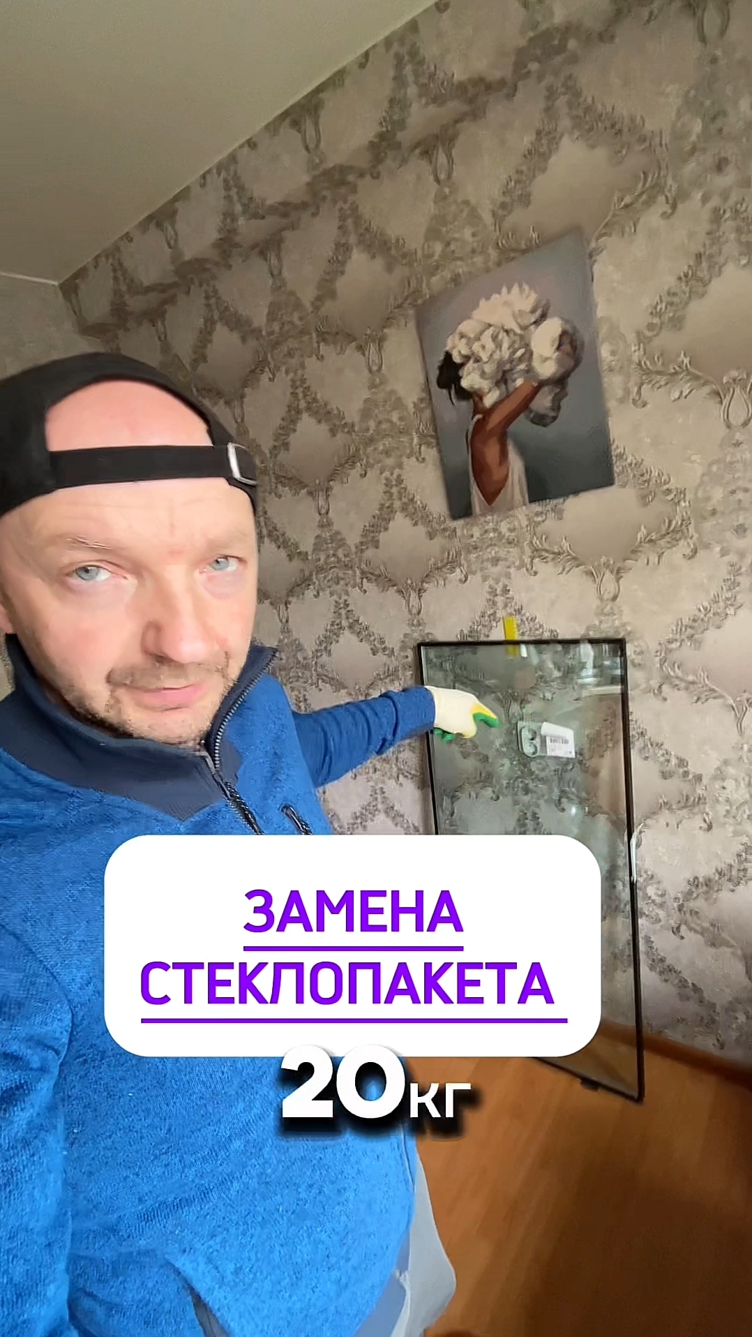 Замена стеклопакета в створке пластикового окна. Разбили стеклопакет ведром 😱. Оконные Трагедии 184