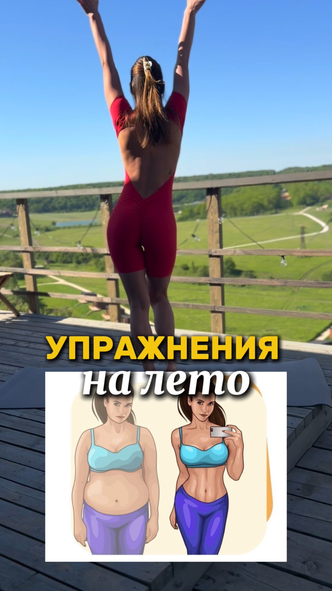 УСПЕЙ ДО ОСЕНИ