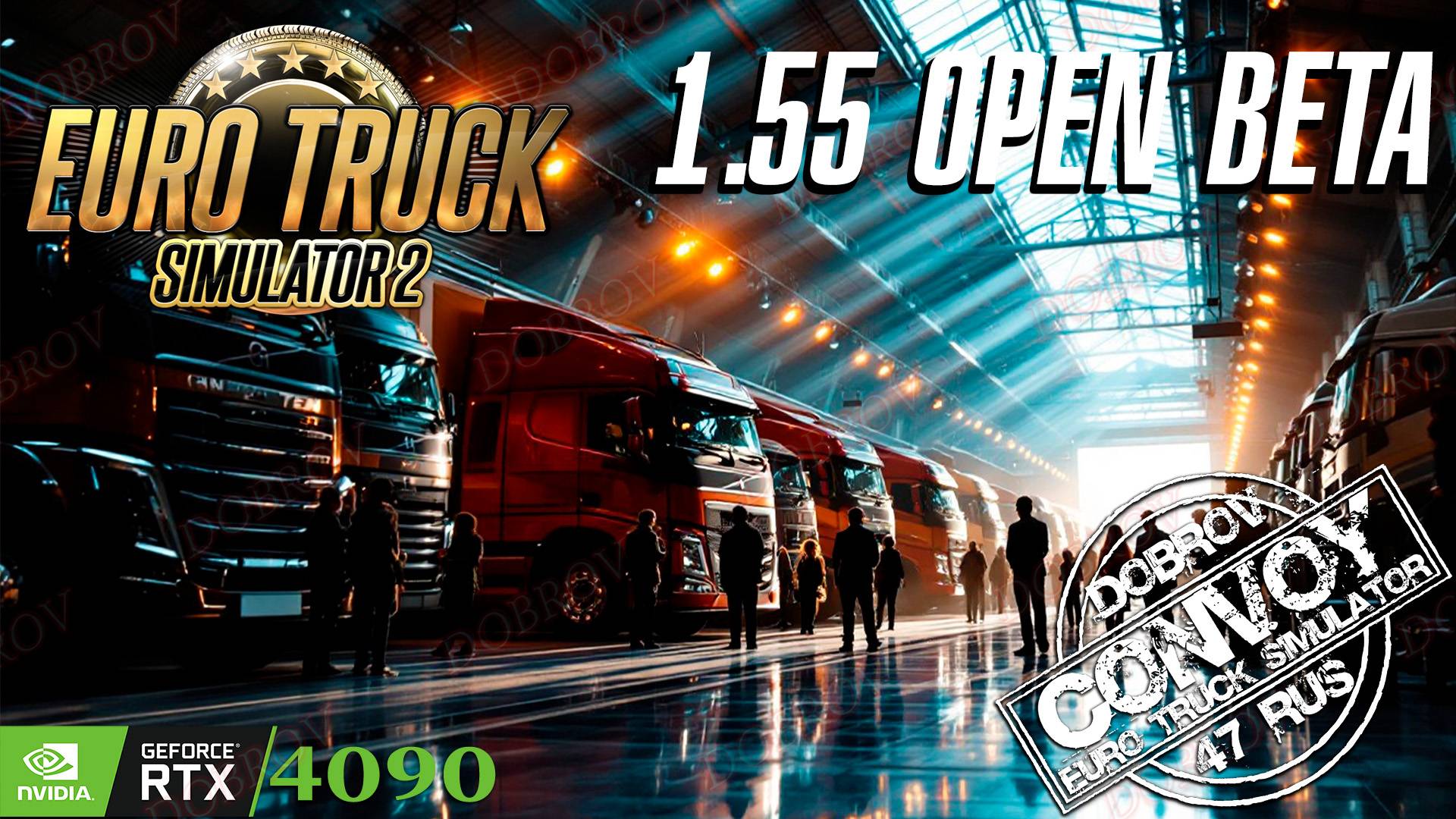 Снова в рейс Euro Truck Simulator 2 конвой