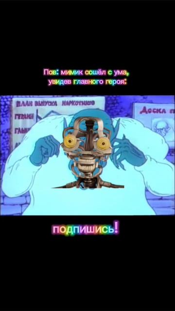 мем по фнаф