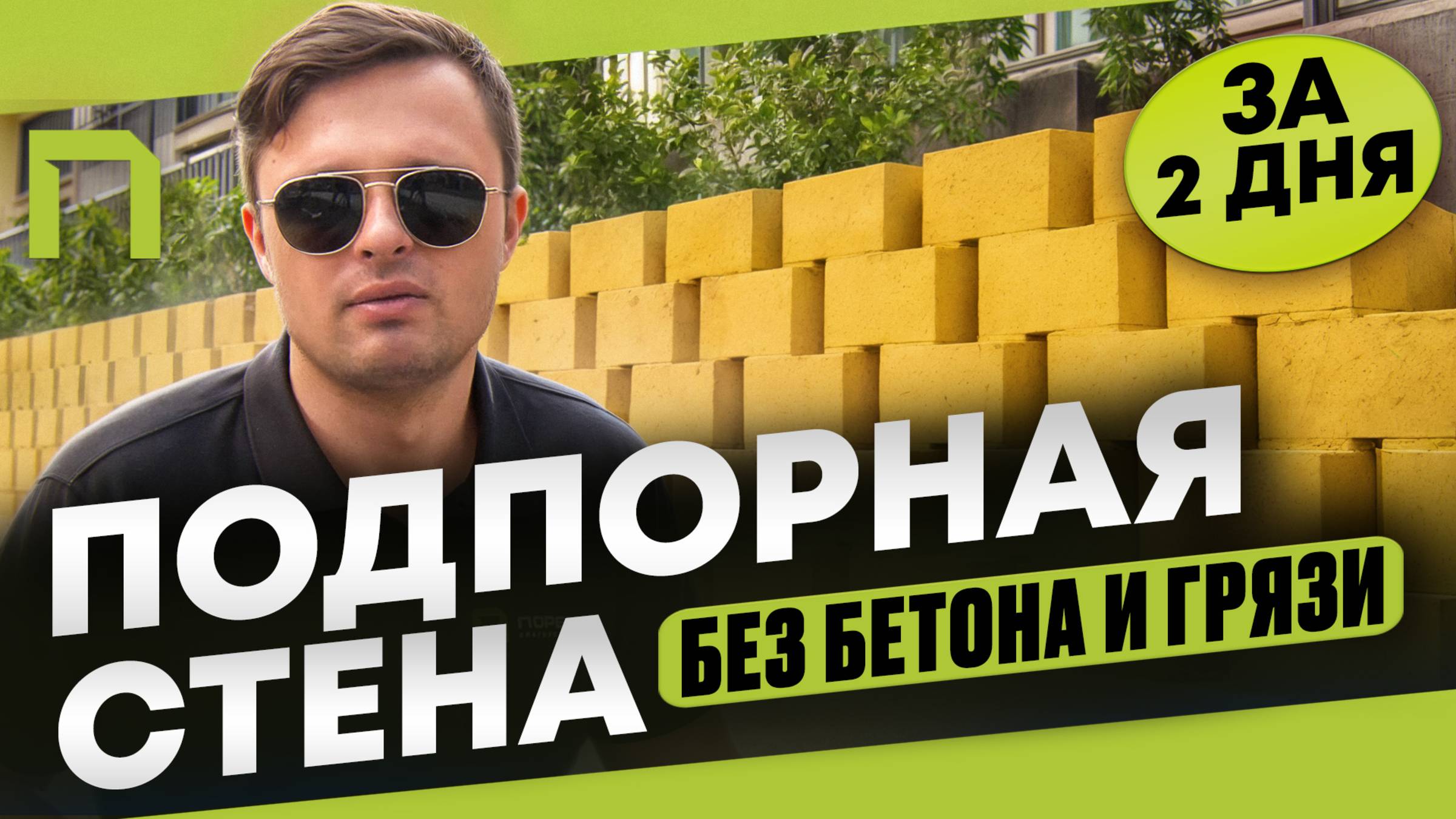 Участок с перепадом высот? Подпорные блоки - оптимальное решение!