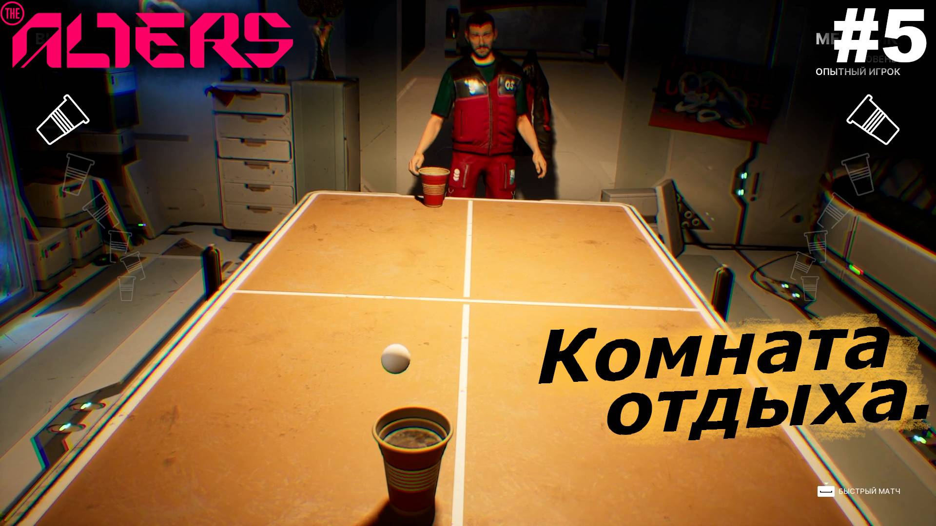 Комната отдыха.#5 The Alters. Прохождение