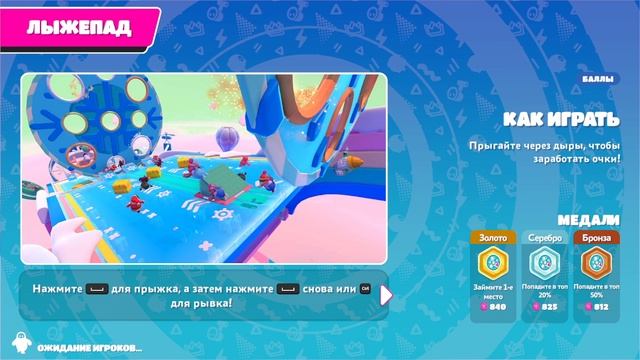 Fall Guys отлично ещё один пройденый первый уровень))