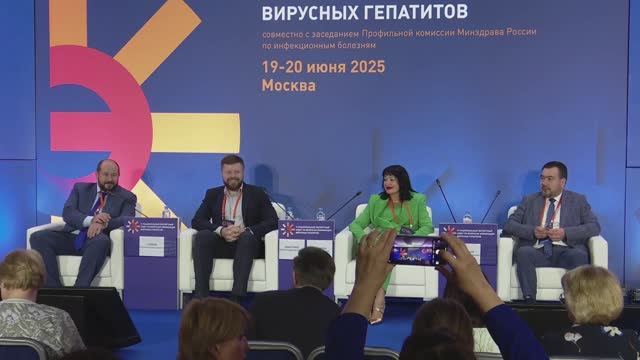 Сессия 5. Симпозиум "Федеральный проект "Борьба с гепатитом С и минимизация рисков распространения"