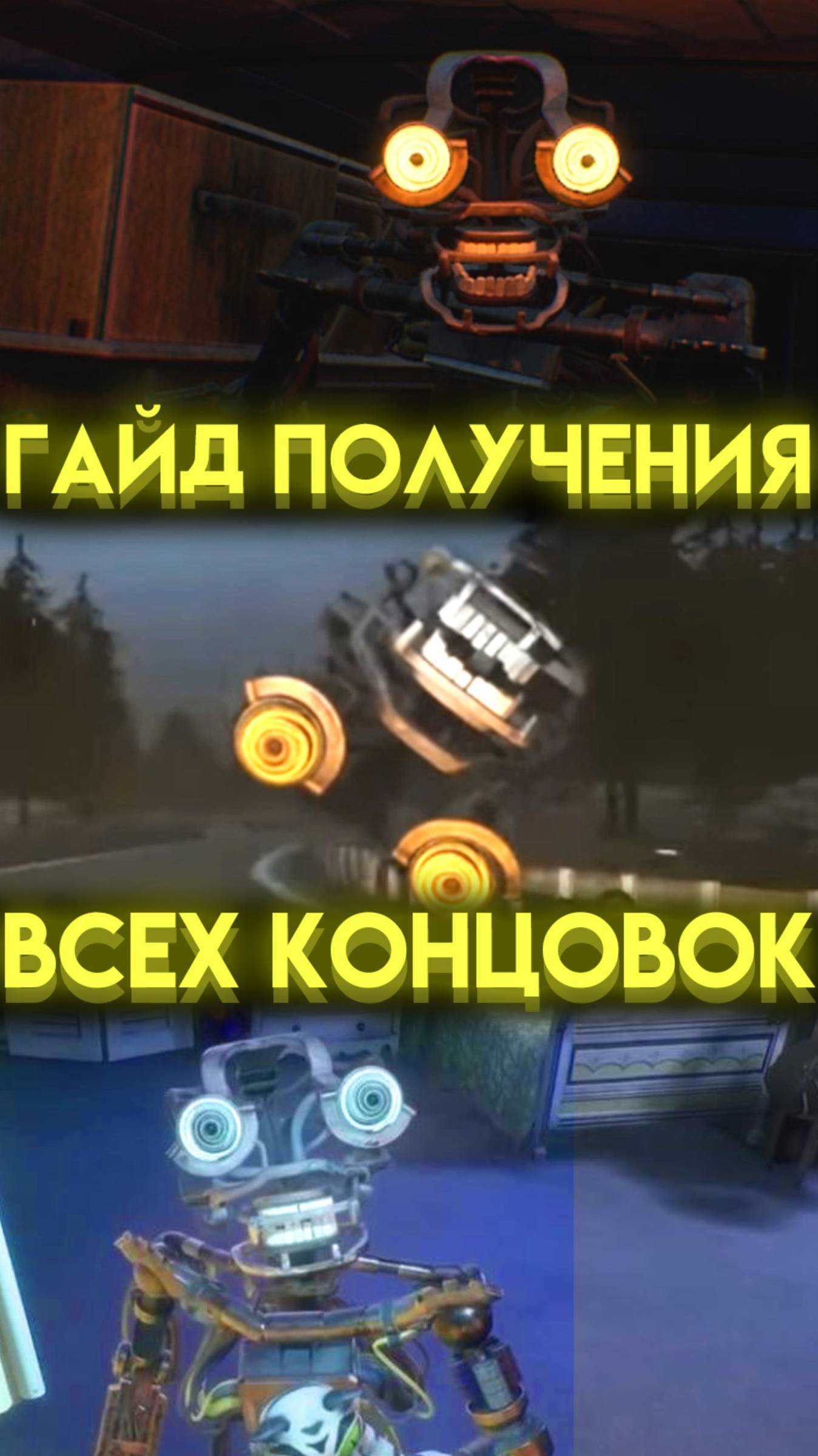 КАК ПОЛУЧИТЬ ВСЕ КОНЦОВКИ ВО ФНАФ 10 СЕКРЕТ МИМИКА шортс shorts