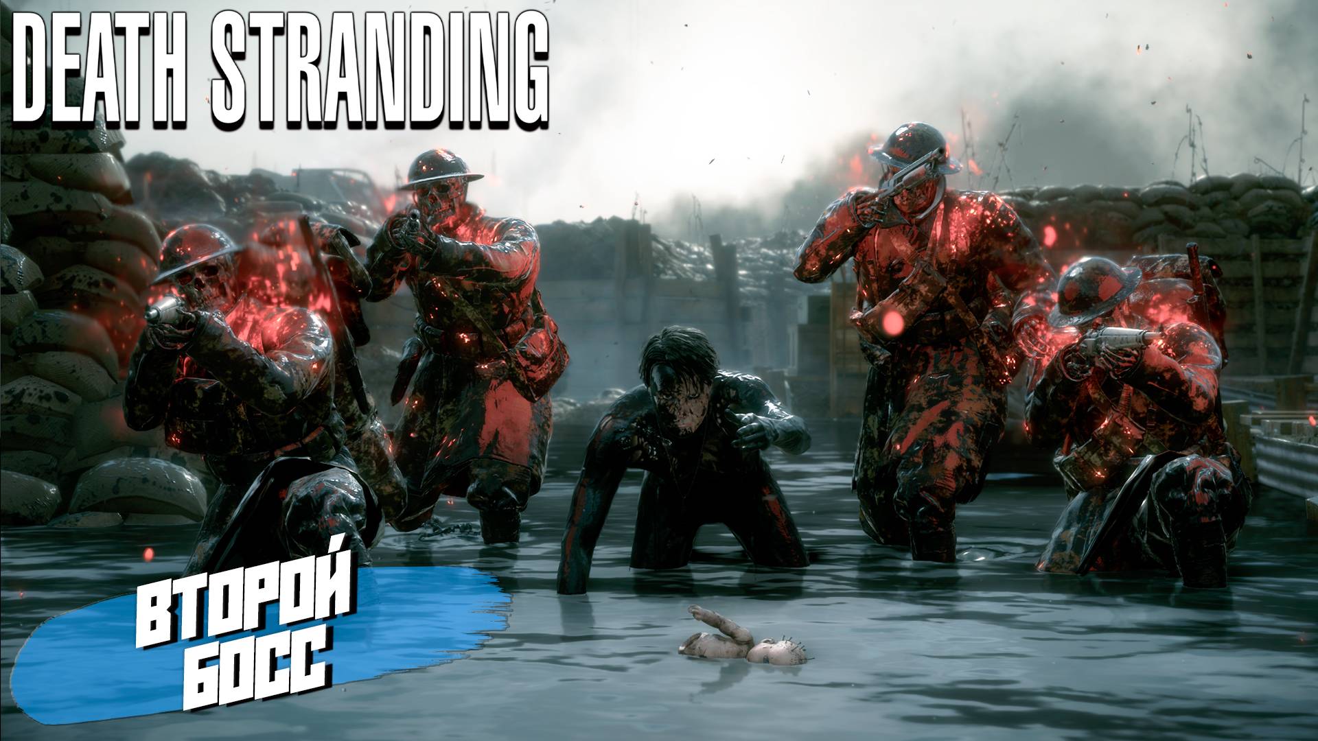 ВТОРОЙ БОСС  ➤ Death Stranding Director's Cut #11