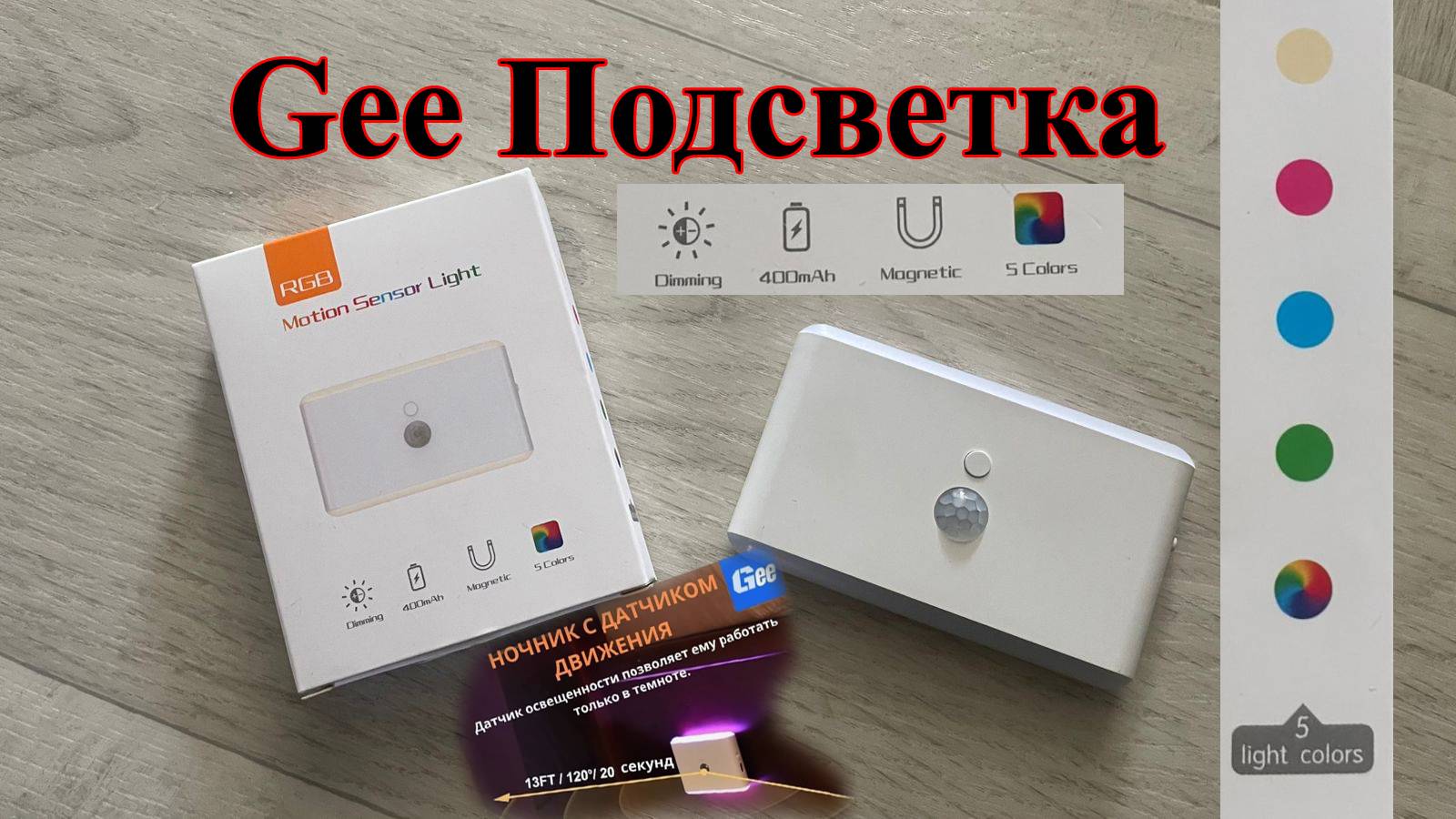 Подсветка Gee (ночник)