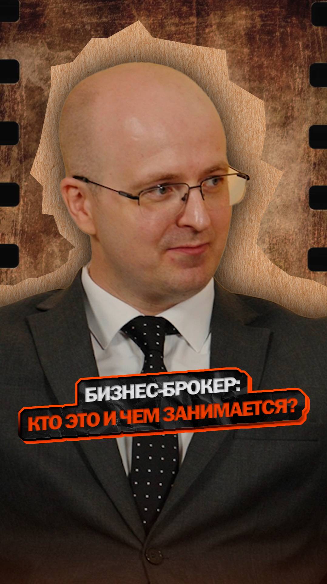Бизнес-брокер: кто это и чем занимается?