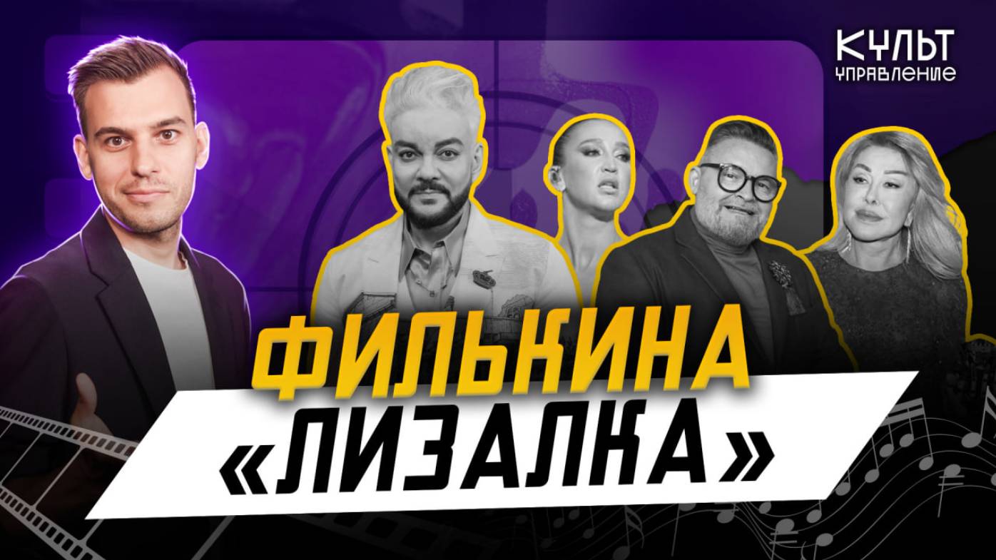 Неприличные ласки Бузовой и Киркорова, Познер – тамада, «Смак» по-успенски | Культуправление