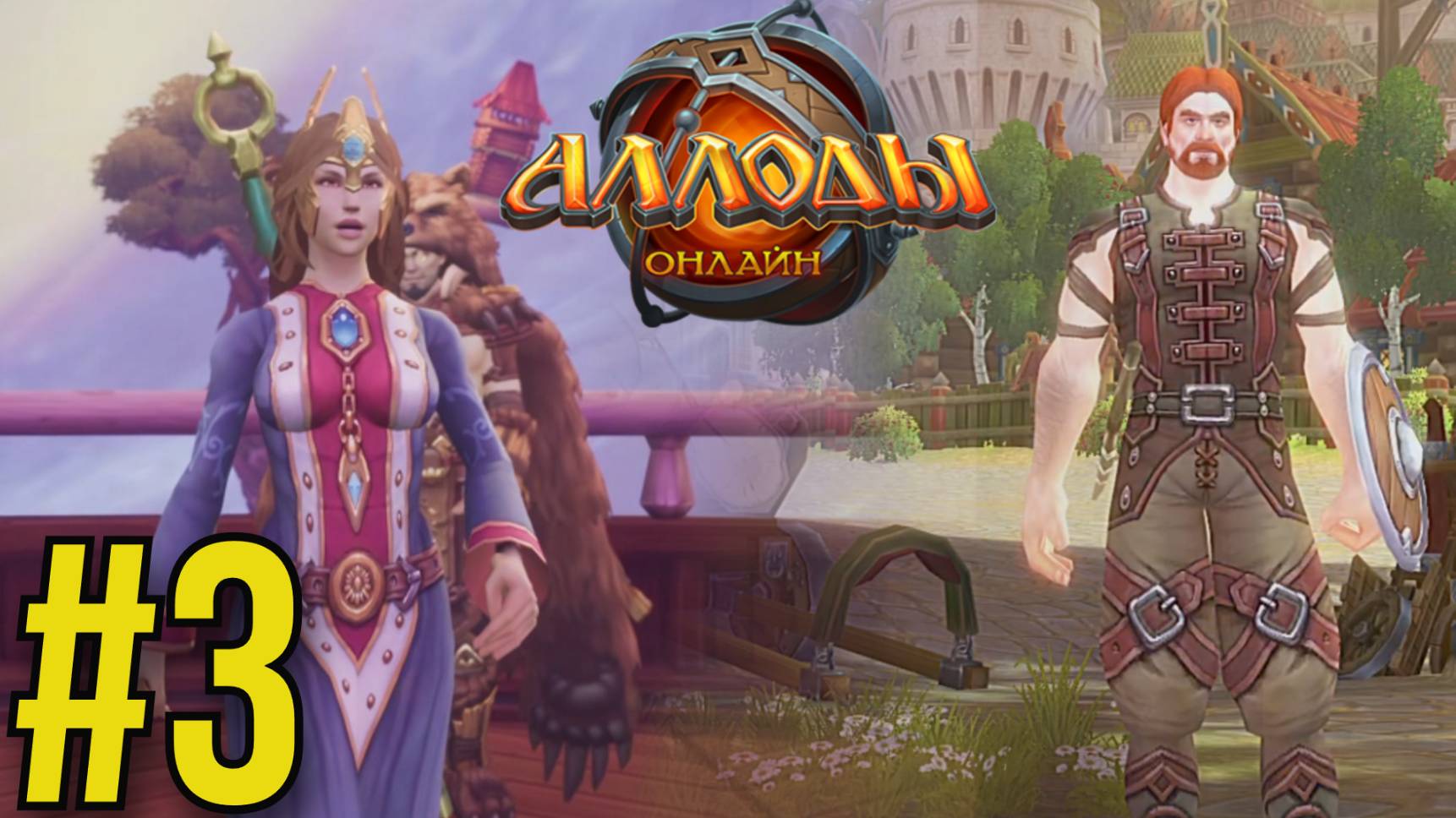 Аллоды Онлайн Прохождение(2025) ч3 - Орешек